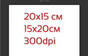 Холст 15 на 20 см, 20 на 15 см, 300 dpi  для добавления и раскладки изображений на холсте
