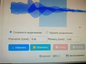 Обрезка аудио mp3, wav