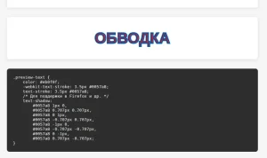 Генератор css обводки текста