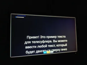 Телесуфлёр