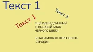 Текст на однотонном фоне в изображение png