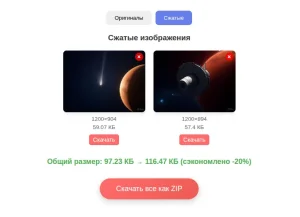 Уменьшение размера фото изображений - массовое, пакетное сжатие размера в пикселях и веса в килобайтах без потери качества