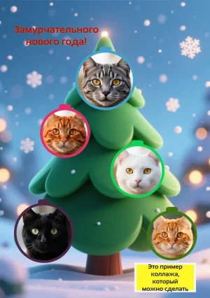 Фото Ёлка. Новогодний коллаж - фотошары на ёлке