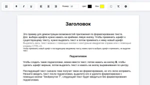 Редактор текста на листе А4 с оформлением, экспортом в файл pdf или изображение png для печати