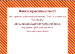 Текст в рамке - однотонная, градиентная, полосатая рамка обводка для текста на листе