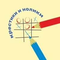 Крестики-Нолики