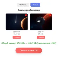 Уменьшение размера фото изображений - массовое, пакетное сжатие размера в пикселях и веса в килобайтах без потери качества