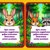 Генератор детских открыток со своим текстом, 10см на 15см, A4