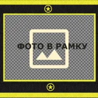 Наложение рамки на фото