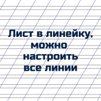Генератор разлинованного листа A4 с косыми линиями и без, с настройками линий и полей для распечатки