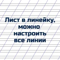 Генератор разлинованного листа A4 с косыми линиями и без, с настройками линий и полей для распечатки