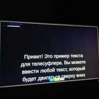 Телесуфлёр