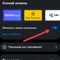  Как заказать товар на Озон с оплатой после получения, примерки