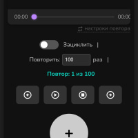  Как воспроизвести аудио трек запись определенное количество раз или сделать бесконечный повтор