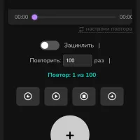  Как воспроизвести аудио трек запись определенное количество раз или сделать бесконечный повтор