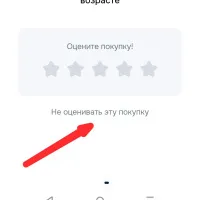  Как не оценивать товар на Озон