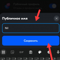 Как изменить имя в публичном профиле на Озон