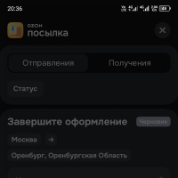  Как удалить черновик посылки, которую передумал отправлять в приложении Озон