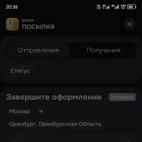  Как удалить черновик посылки, которую передумал отправлять в приложении Озон