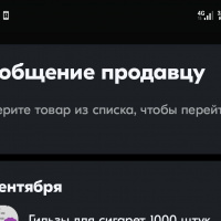  Как написать личное сообщение продавцу товара на Ozon