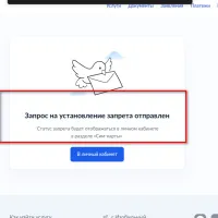  Как установить запрет на оформление сим-карт на ваше имя