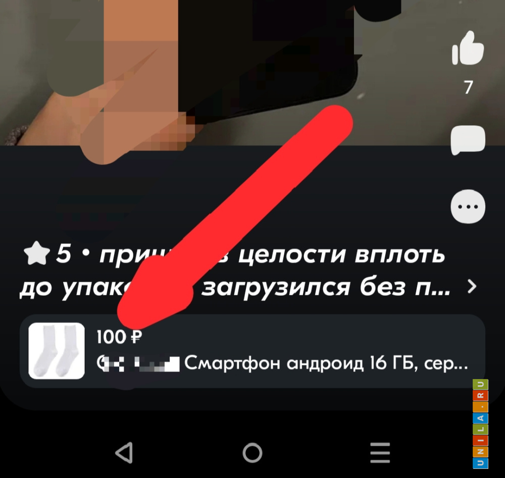 Скриншот с маркетплейсе Озон. Положительный отзыв. Видна цена за которую «покупатель» купил смартфон. Она смешная. Или судя по тому что на скриншоте носки, карточка товара была отредактирована и товар