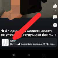 Скриншот с маркетплейсе Озон. Положительный отзыв. Видна цена за которую «покупатель» купил смартфон. Она смешная. Или судя по тому что на скриншоте носки, карточка товара была отредактирована и товар